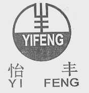 怡丰