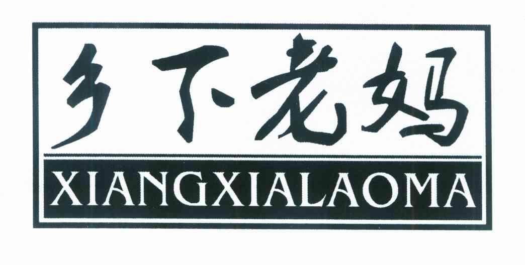 乡下老妈