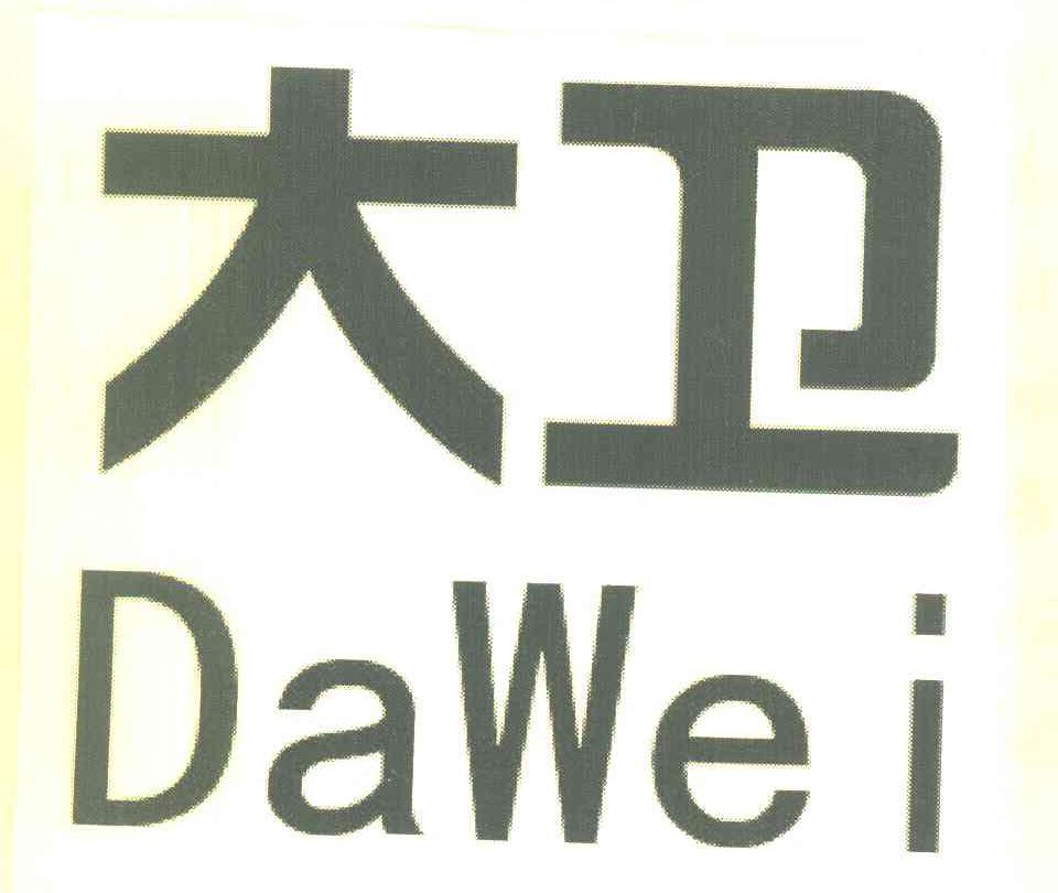 大卫