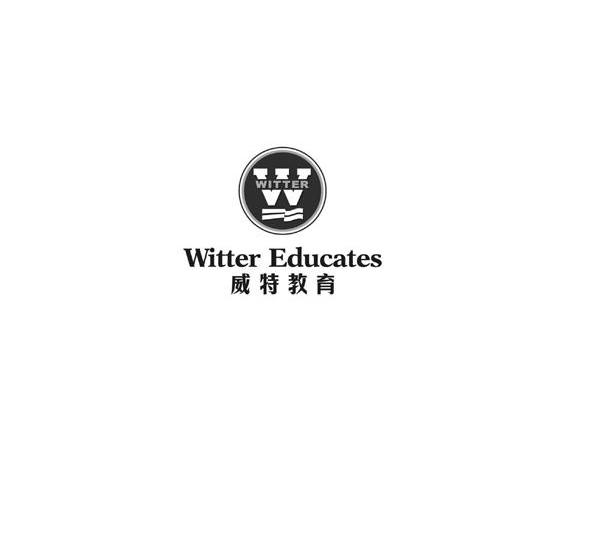 威特教育 W WITTER EDCATES