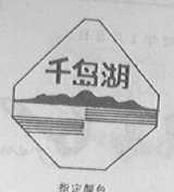 千岛湖