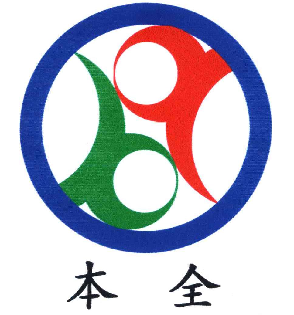 本全;BQ