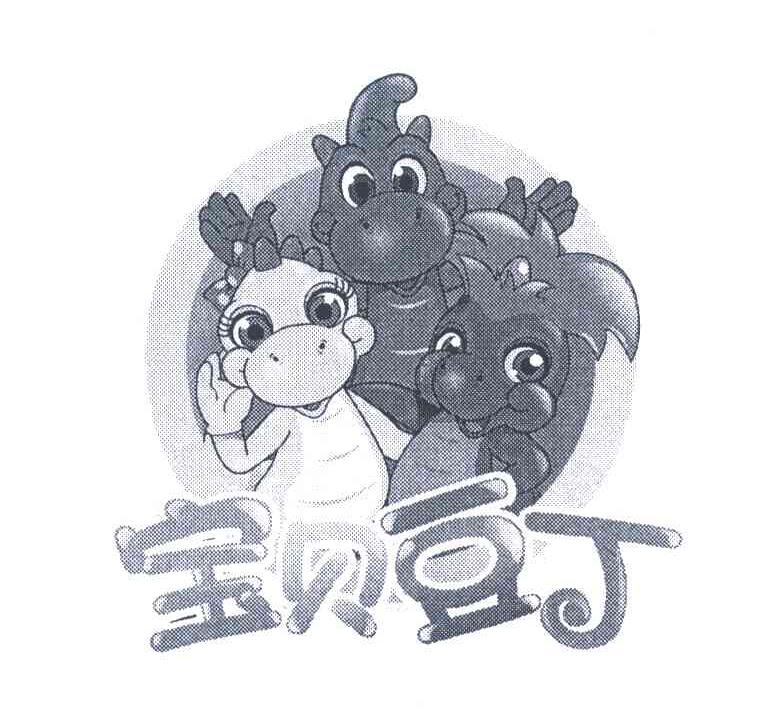 宝贝豆丁