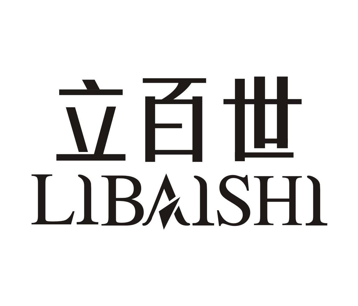 立百世