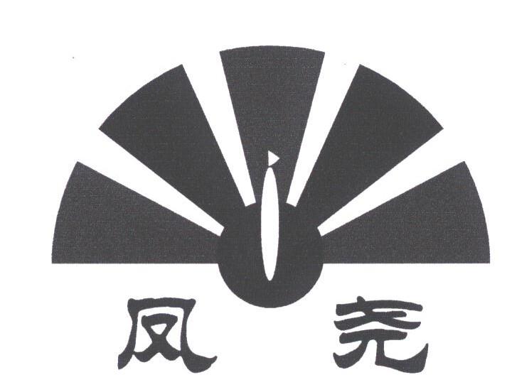凤尧