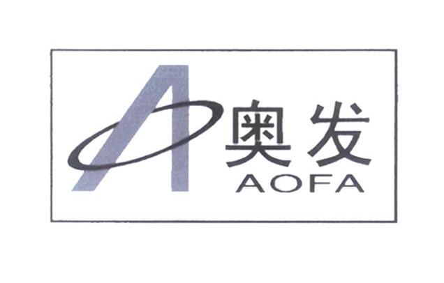 奥发 AO