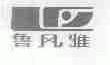 鲁风雅