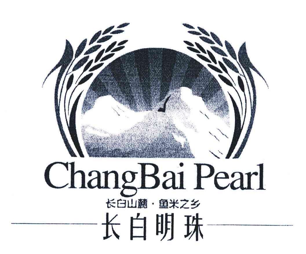 长白山麓鱼米之乡；长白明珠;CHANGBAI PEARL