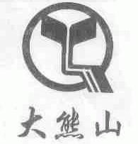 大熊山