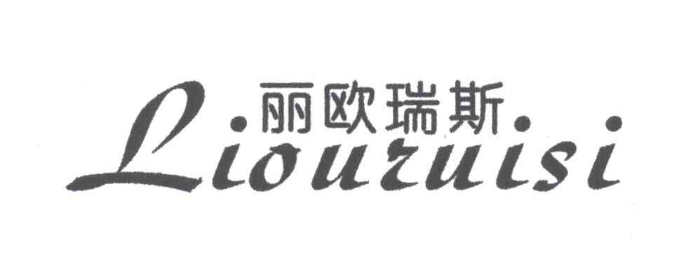 丽欧瑞斯