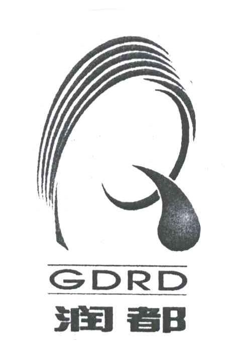 润都;GDRD