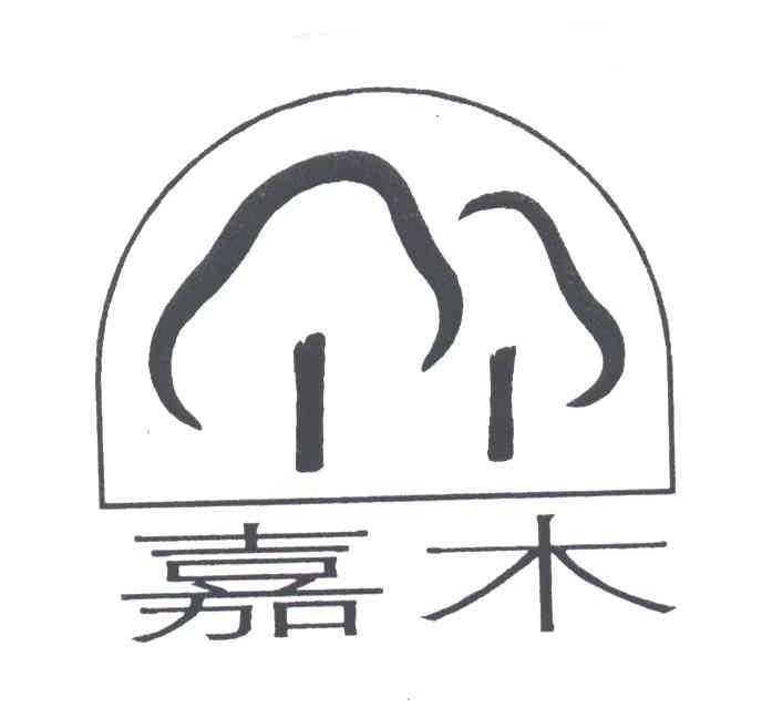 嘉木