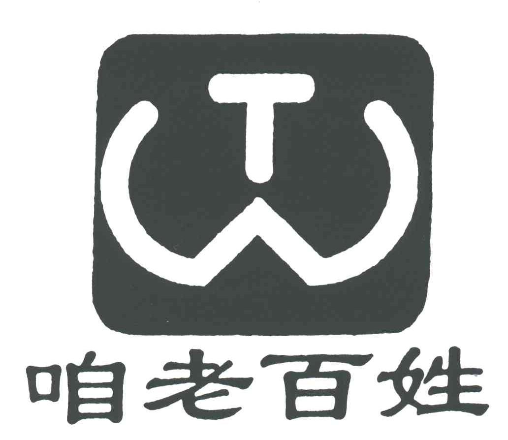 咱老百姓