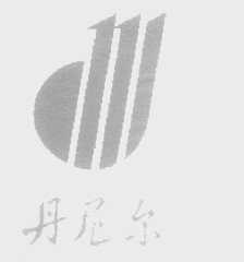 丹尼尔