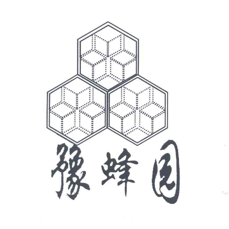 豫蜂园