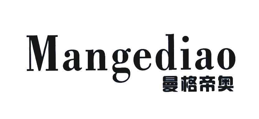 曼格帝奥