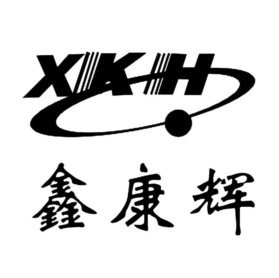 鑫康辉 XKH