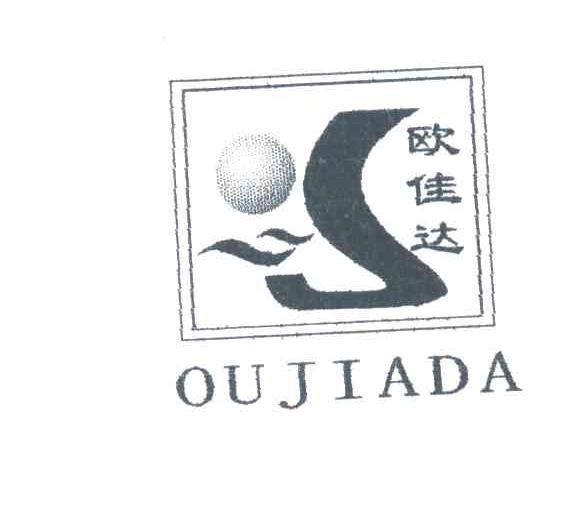 欧佳达