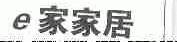 E;家