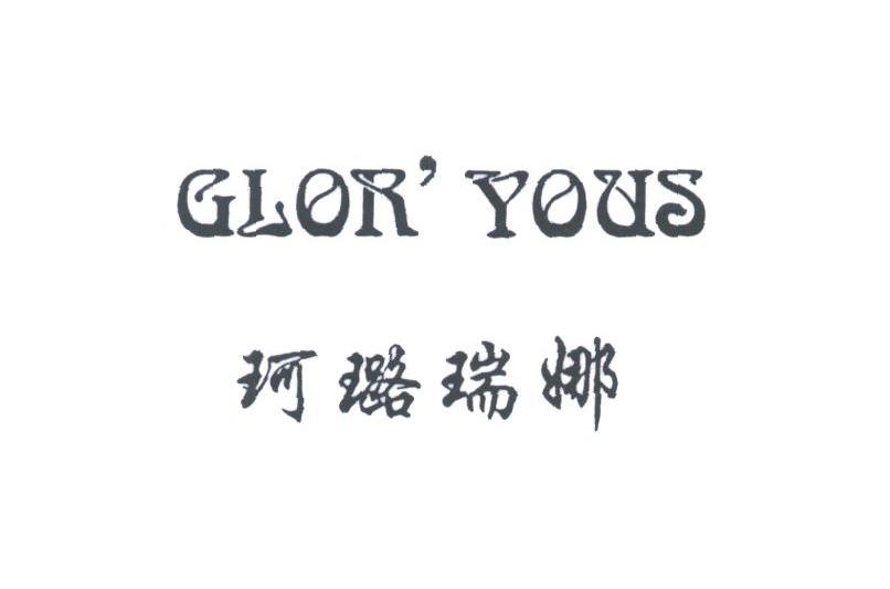 珂璐瑞娜;GLOR YOUS