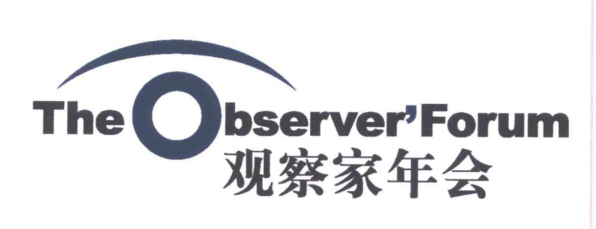 观察家年会;THE OBSERVER＇FORUM