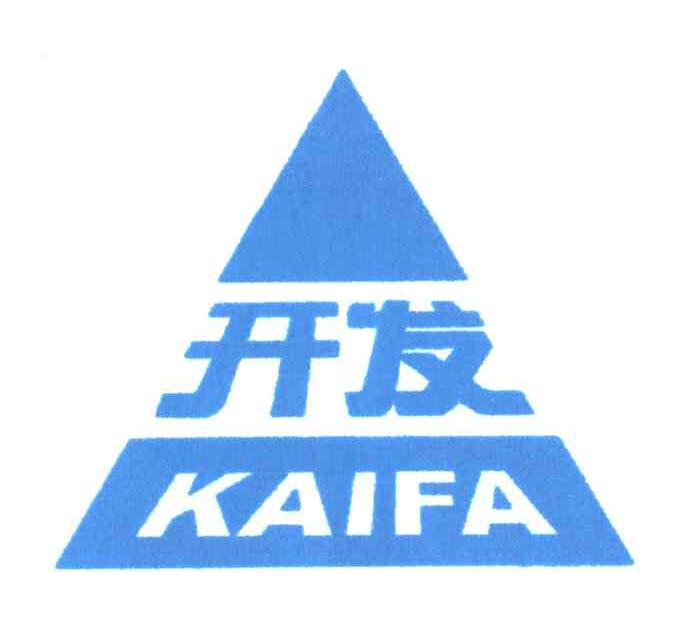 开发