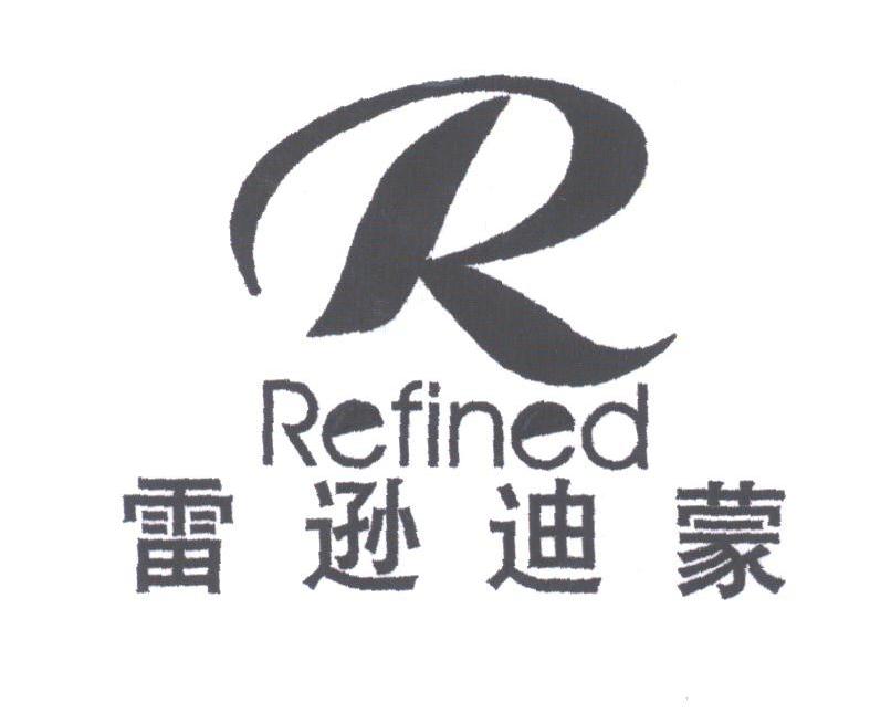 雷逊迪蒙;REFINED