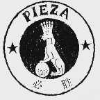 必胜;PIEZA