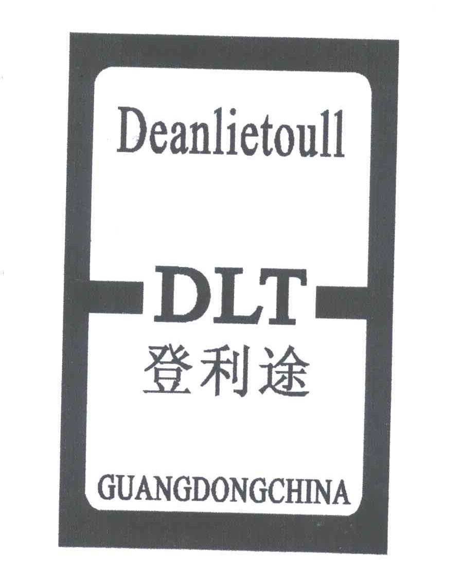 登利途;DEANLIETOULL GUANGDONGCHINA DLT