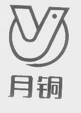 月铜