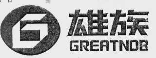 雄族
