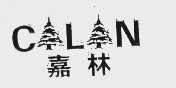 嘉林   CALAN