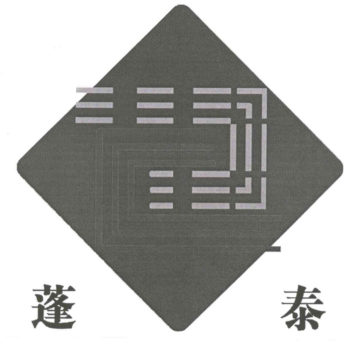 蓬泰