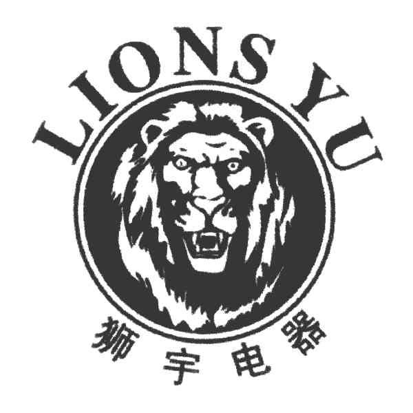 狮宇电器 LIONS YU