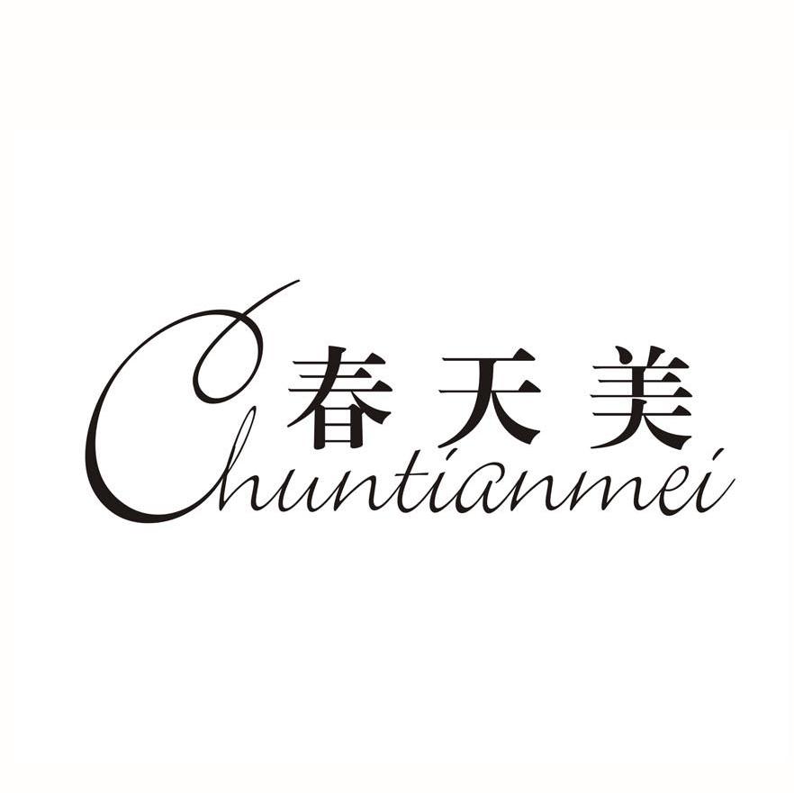 春天美