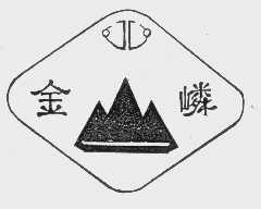 金嶙