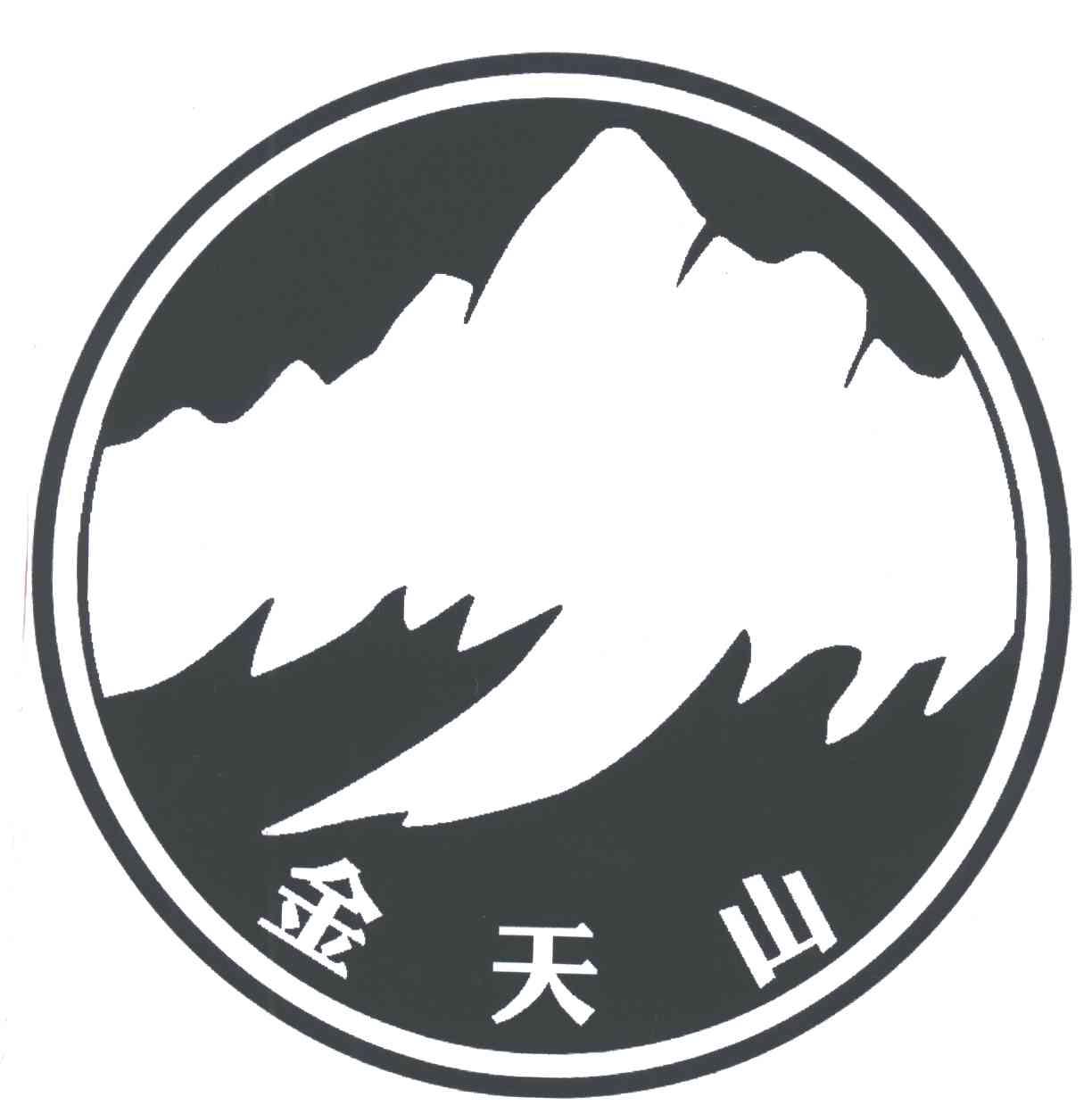 金天山