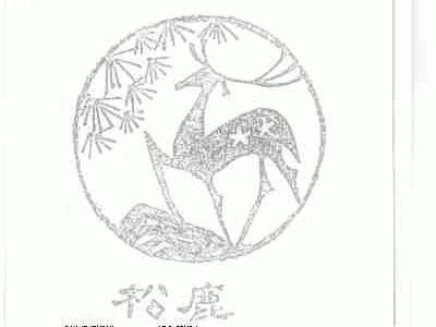 松鹿