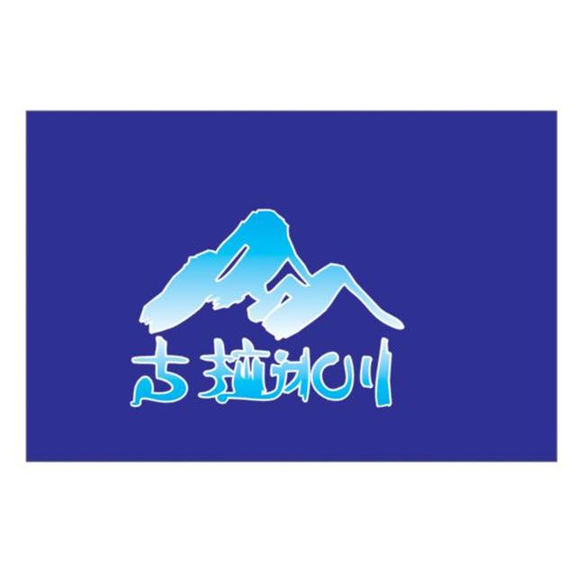 古拉冰川