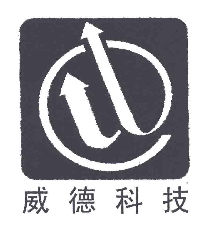 威德