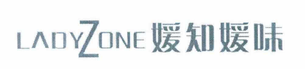 媛知媛味 LADYZONE