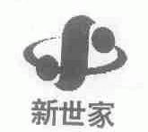 新世家
