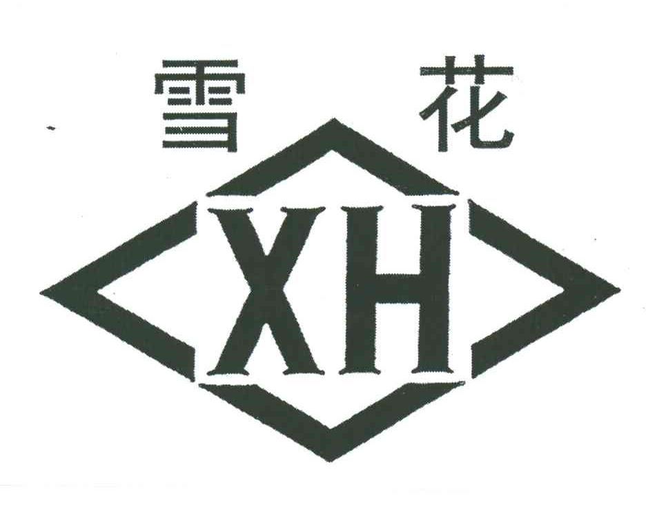 雪花;XH