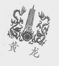 黄龙