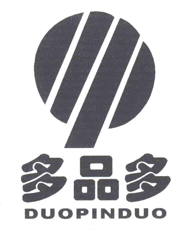 多品多