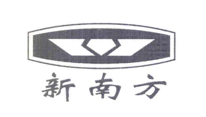 新南方