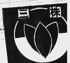 三株