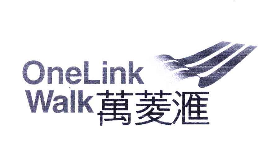 万菱汇 ONELINK WALK