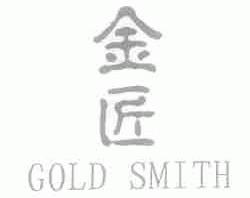 金匠;GOLD SMITH