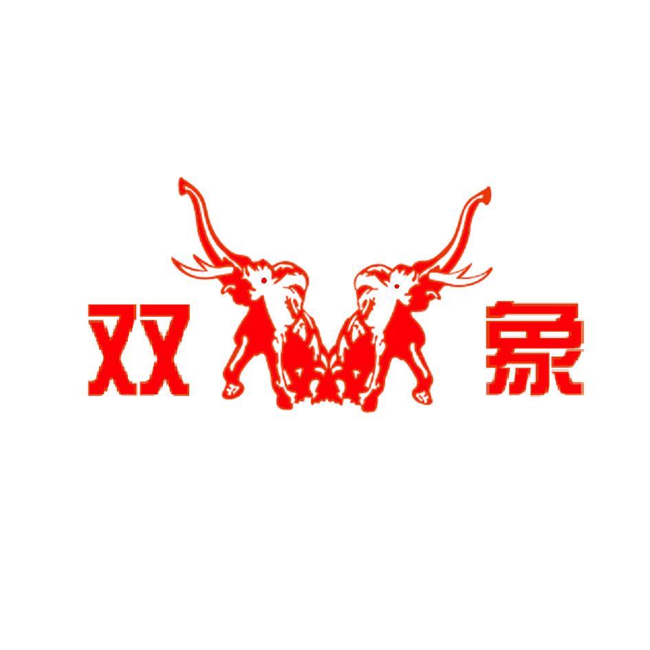 双象